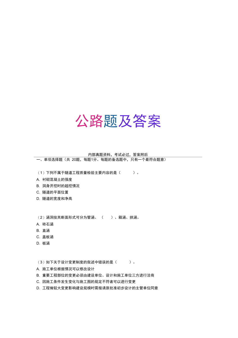 2015年二级建造师公路工程管理与实务模拟题9p.doc_第1页