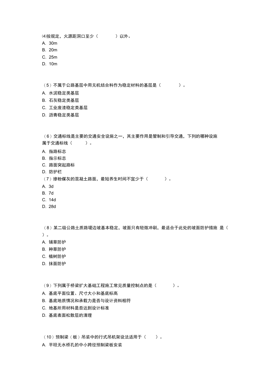 2015年二级建造师公路工程管理与实务模拟题9p.doc_第2页