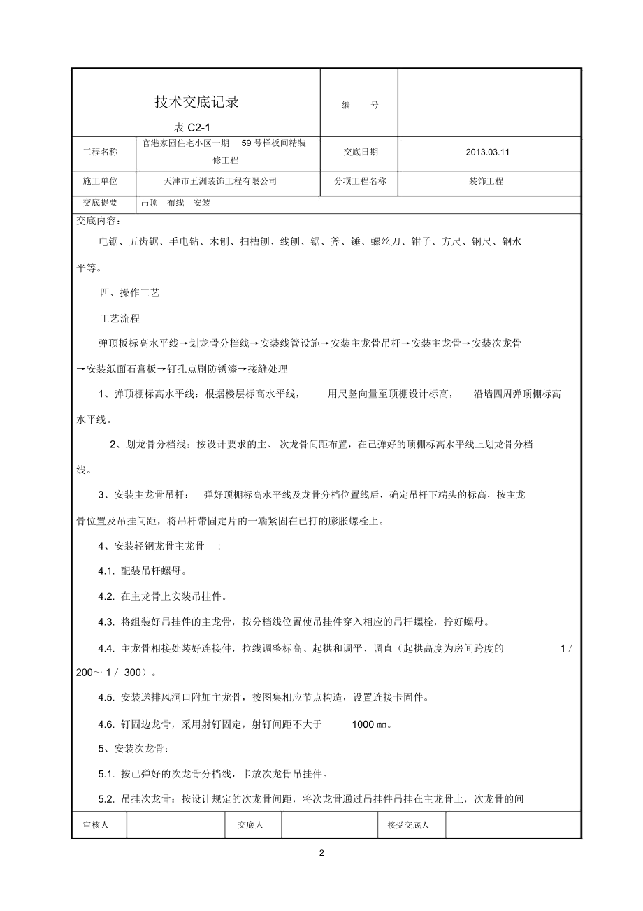 纸面石膏板吊顶施工技术交底84002精编版.docx_第2页