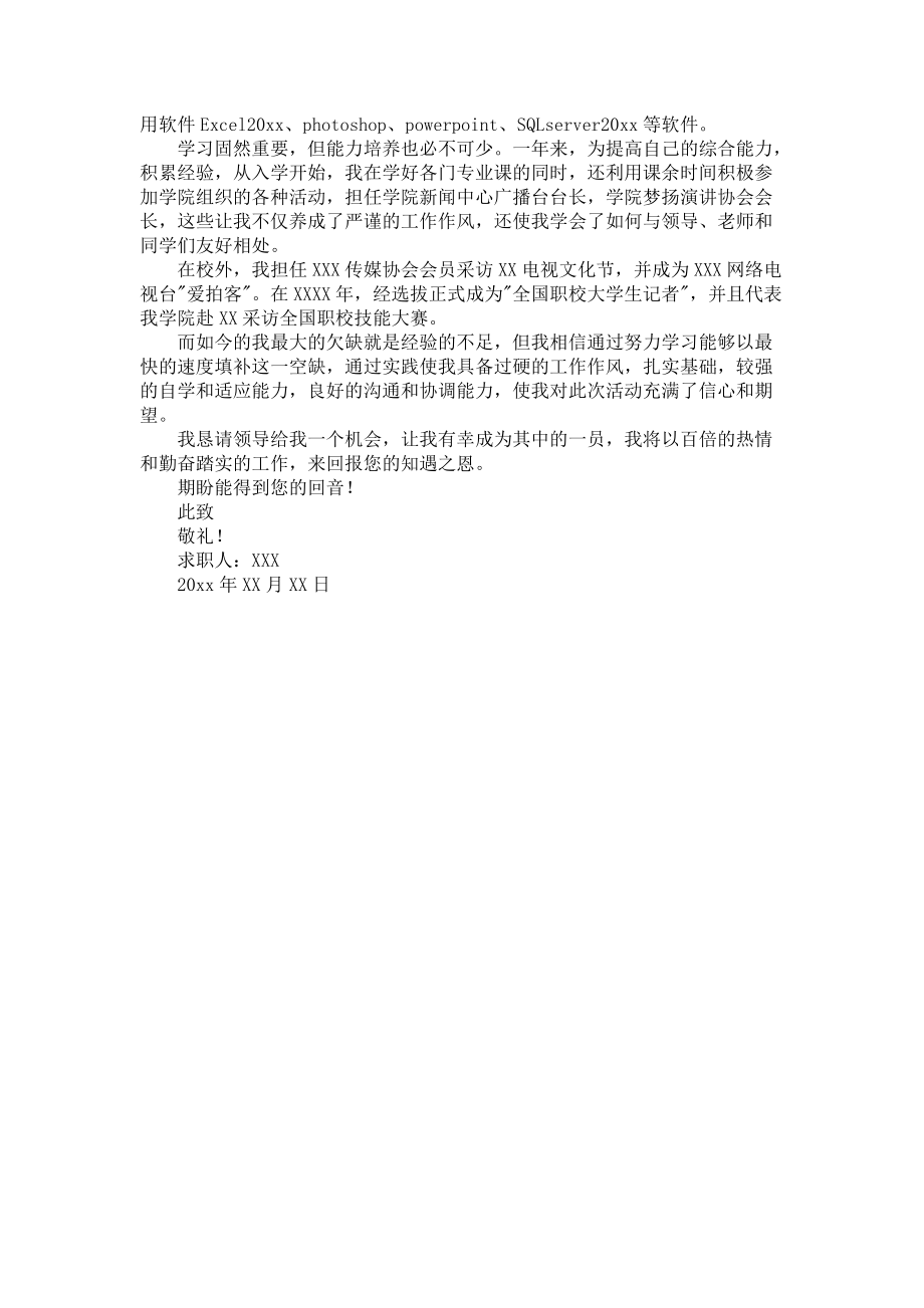 《实用摄影求职信四篇》.docx_第3页