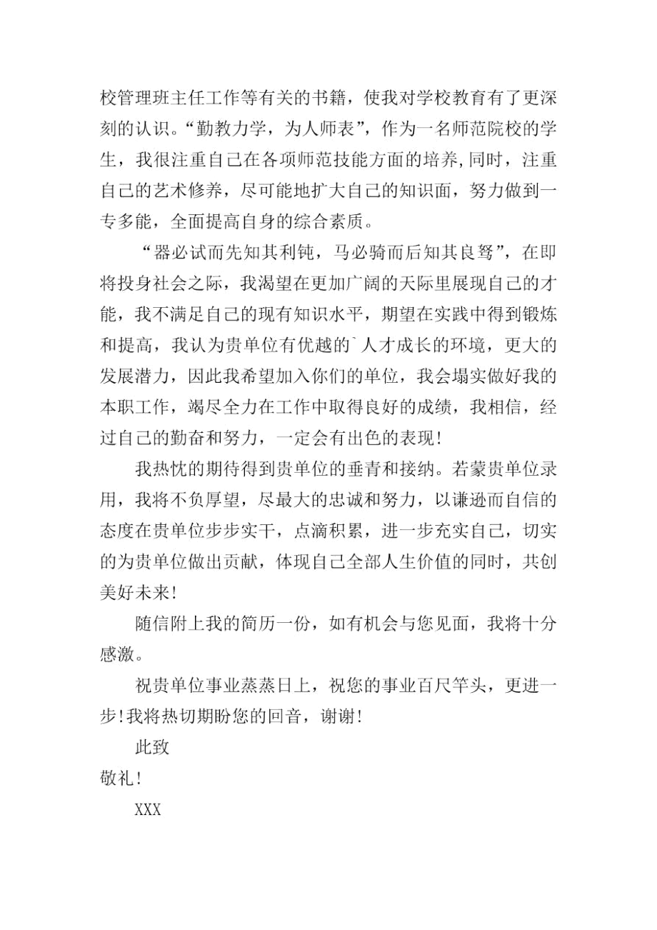 音乐专业毕业生自荐信合集三篇.docx_第2页