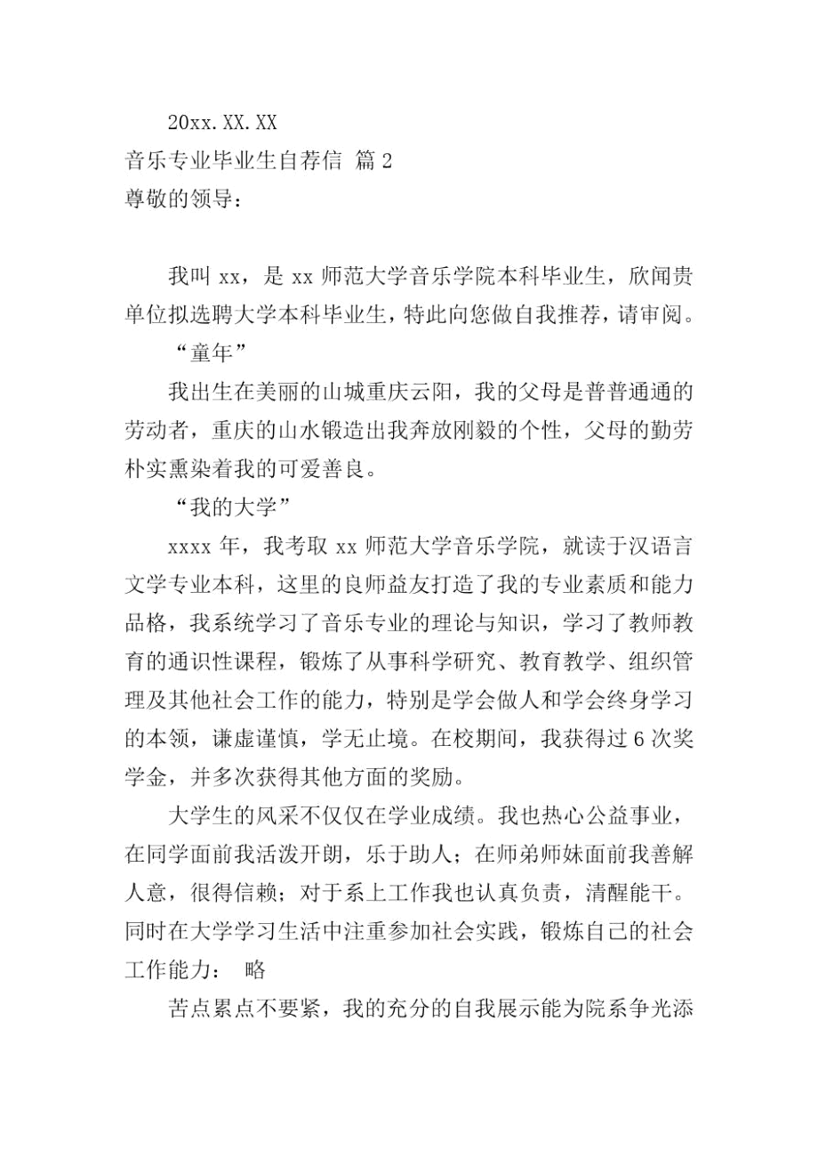 音乐专业毕业生自荐信合集三篇.docx_第3页