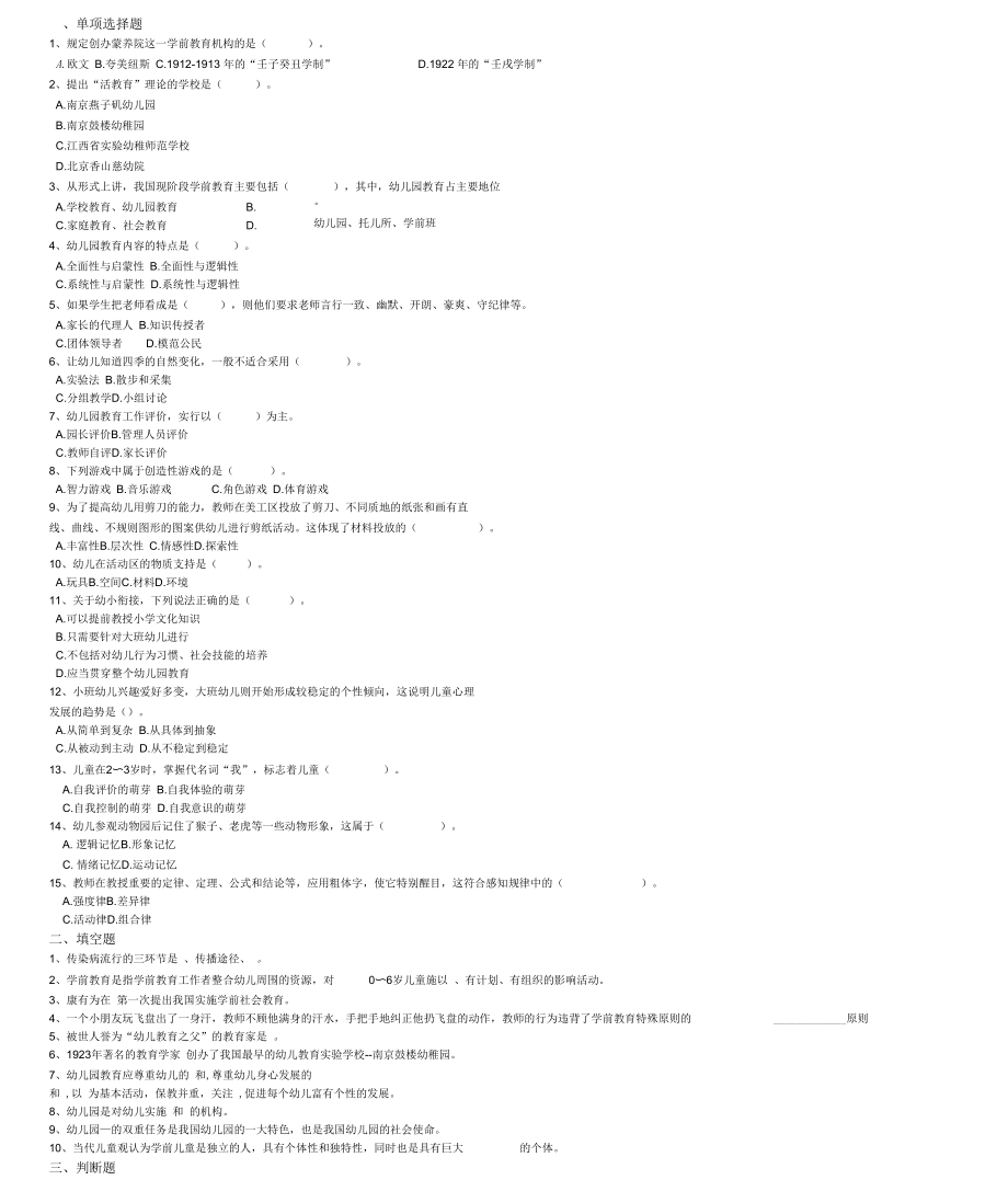 2019年文山特岗教师学前教育考前习题三.docx_第1页