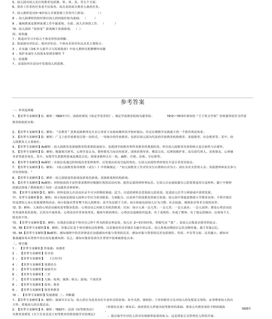 2019年文山特岗教师学前教育考前习题三.docx_第3页