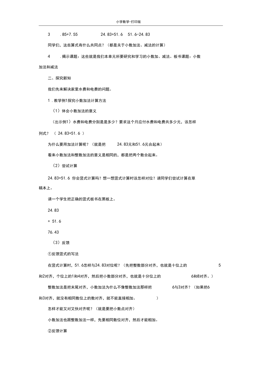 西师大版-数学-四年级下册-《小数的加法和减法》优选教案.docx_第2页