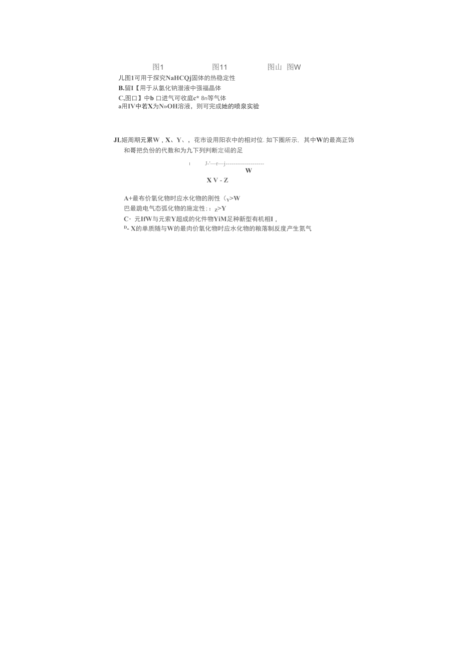 2018-云南省统测化学(含答案).docx_第2页