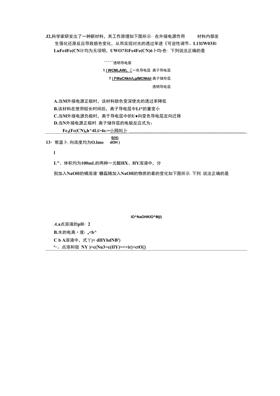 2018-云南省统测化学(含答案).docx_第3页