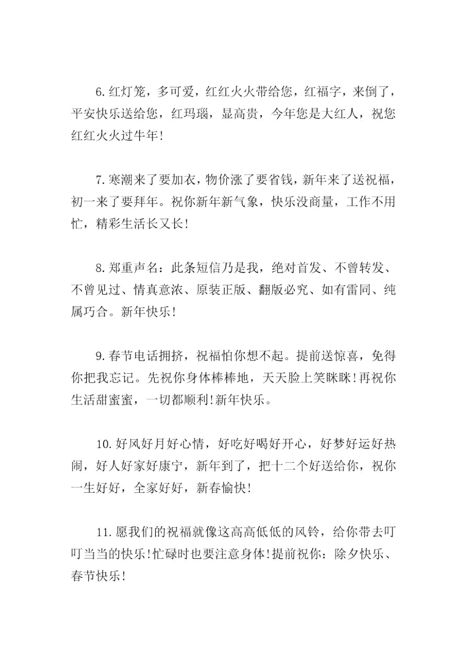 领导牛年春节祝福语.docx_第2页