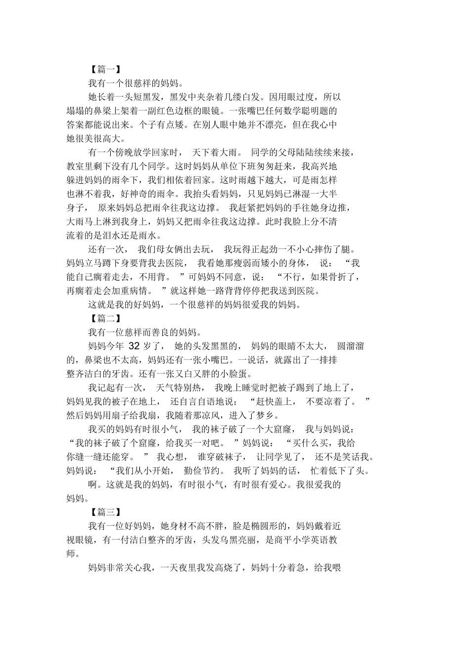 2020五年级日记我的妈妈.docx_第1页