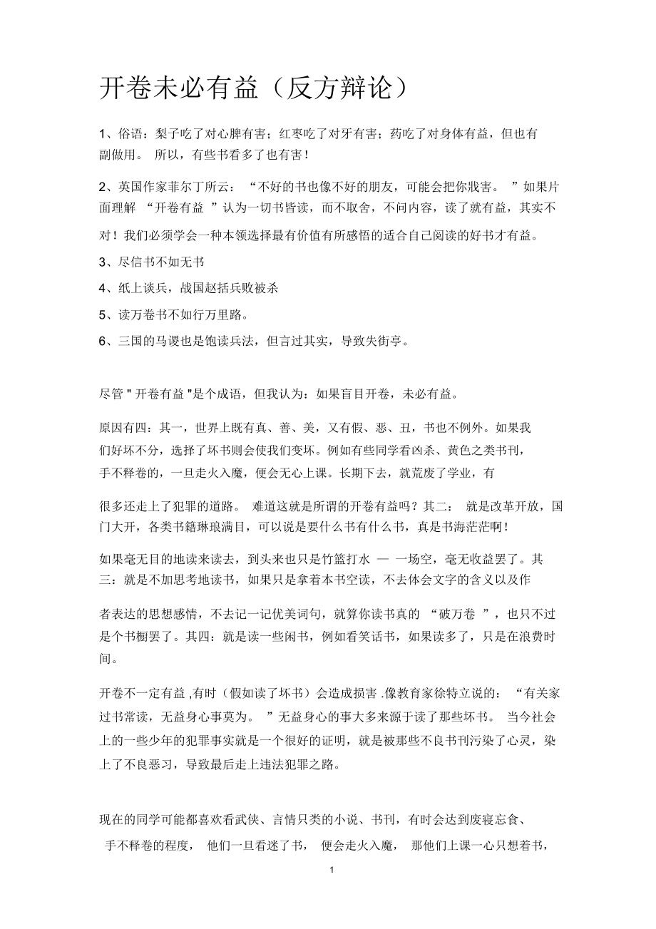 开卷未必有益(反方辩论)精编版.docx_第1页