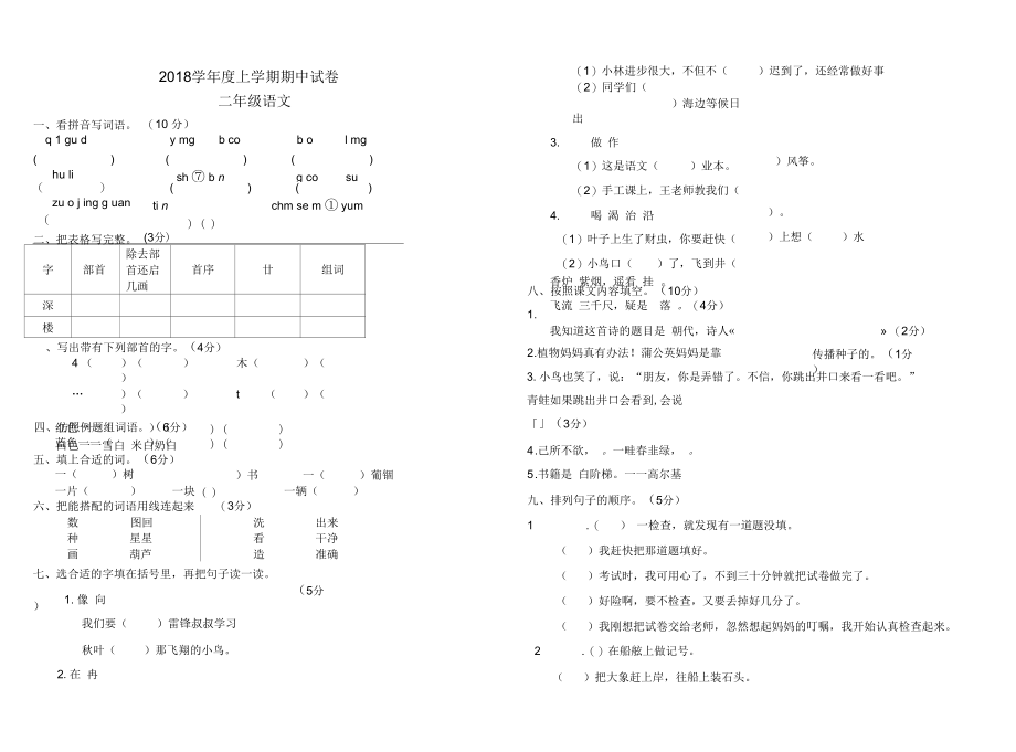 2018年二年级语文上册期中试卷.docx_第1页