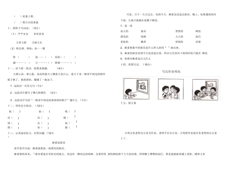 2018年二年级语文上册期中试卷.docx_第3页