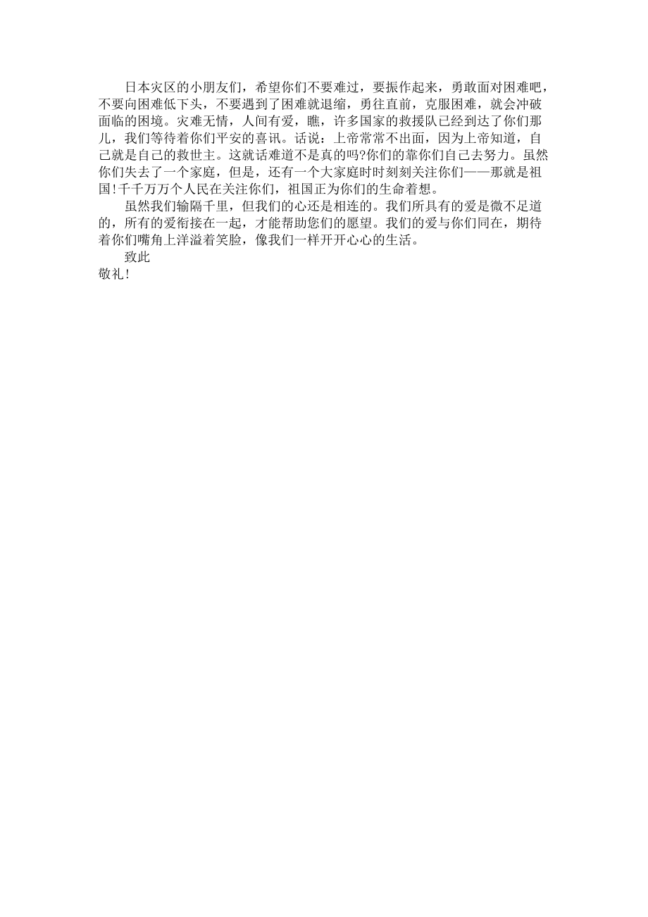 《给朋友的慰问信四篇》.docx_第3页