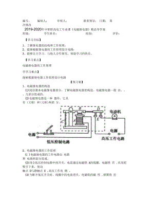 2019-2020年中职职高电工专业课《电磁继电器》精品导学案.docx