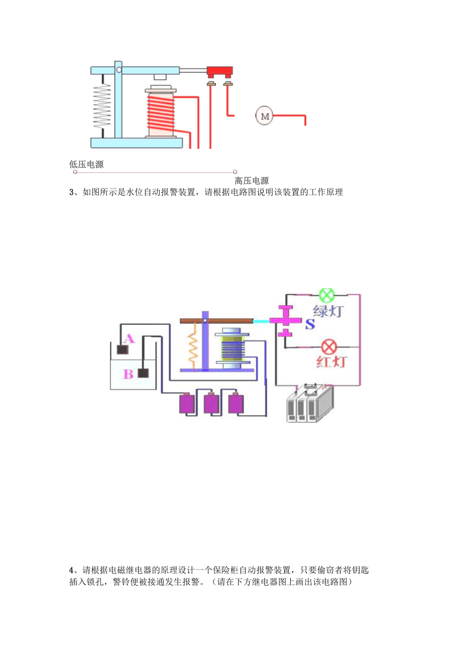 2019-2020年中职职高电工专业课《电磁继电器》精品导学案.docx_第3页