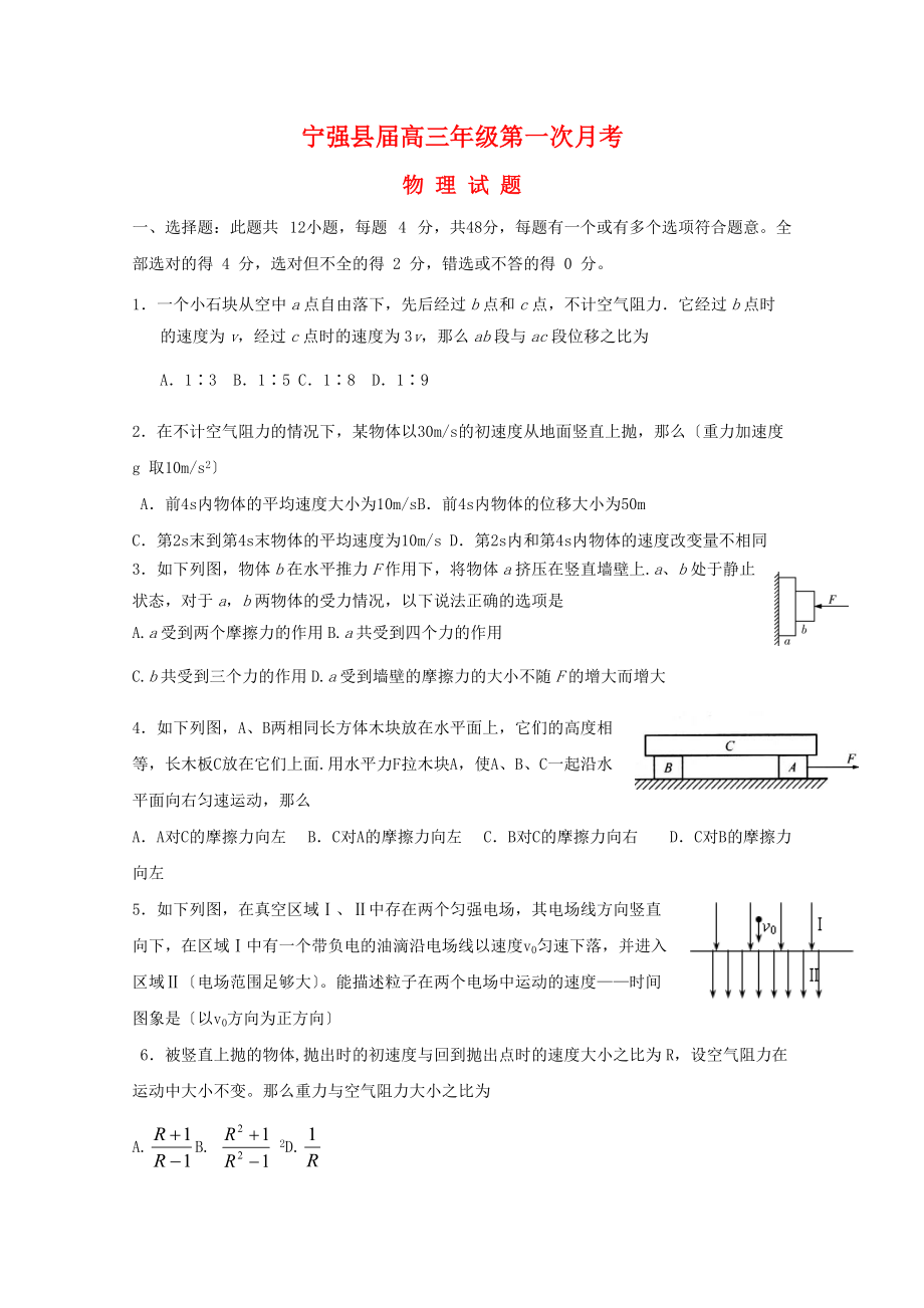 （高中物理）宁强县高级高三年级第一次月考.doc_第1页