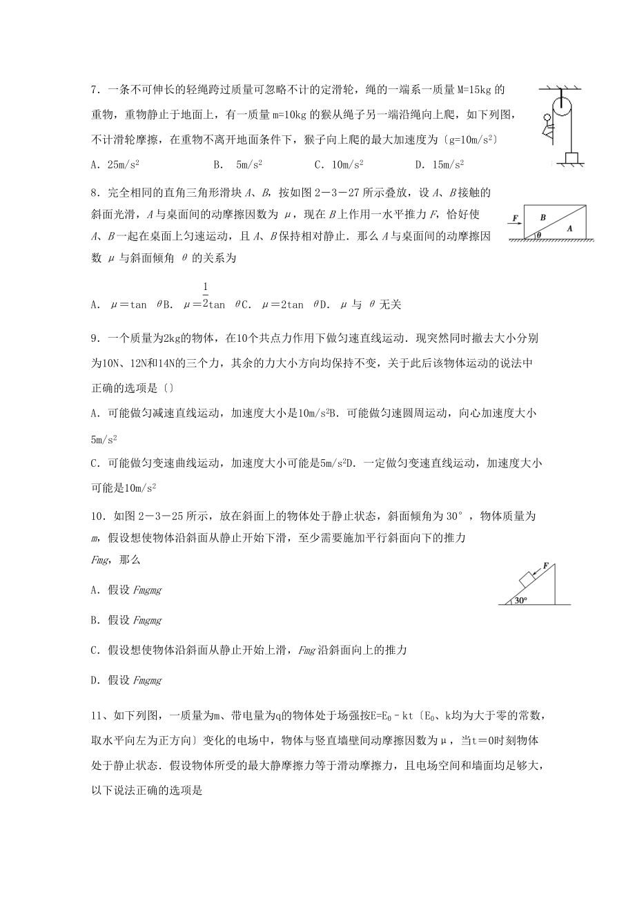 （高中物理）宁强县高级高三年级第一次月考.doc_第2页