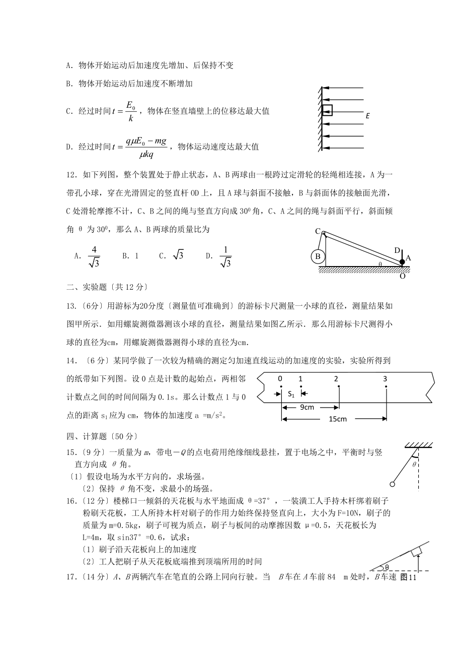 （高中物理）宁强县高级高三年级第一次月考.doc_第3页
