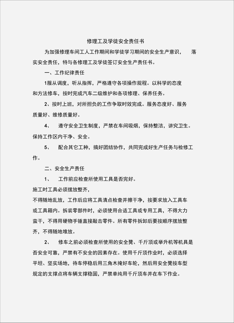 修理工及学徒安全责任书.doc_第2页