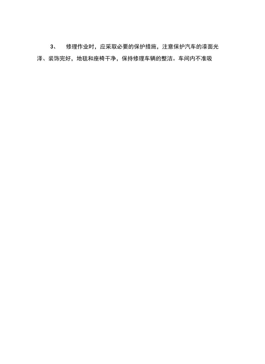 修理工及学徒安全责任书.doc_第3页