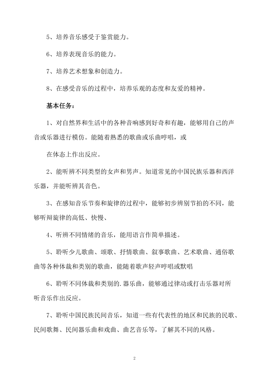 人教版四年级上册音乐教学计划.docx_第2页