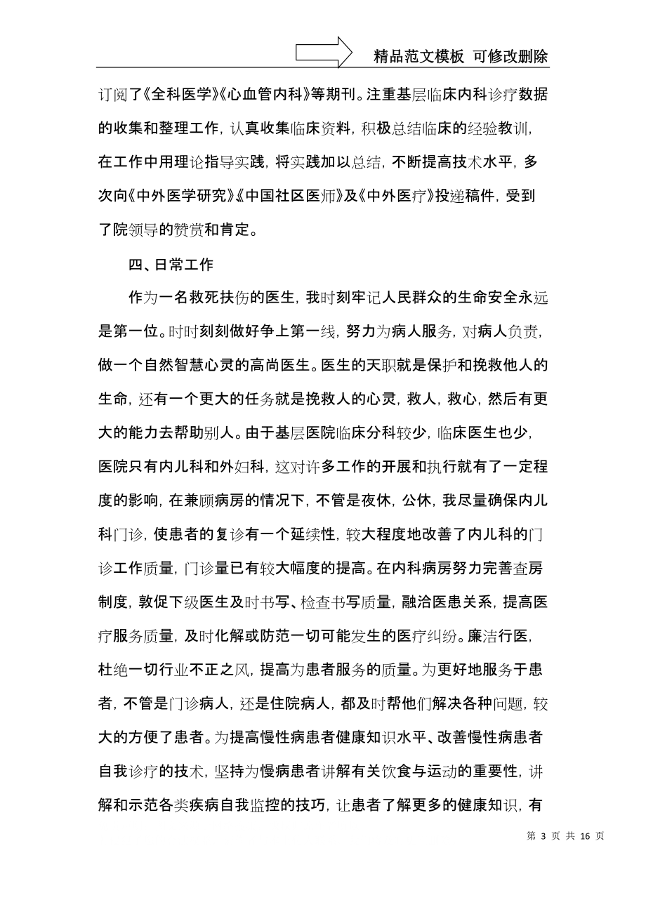 脑外科专科医生个人总结.docx_第3页