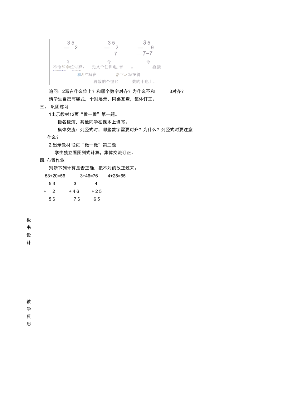 100以内的加减法(二).doc_第2页