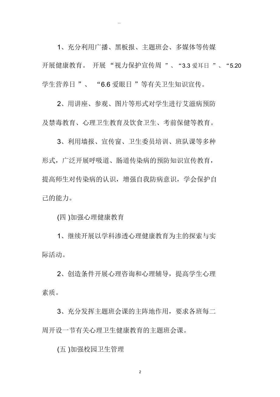 最新高校健康教育精品工作计划.docx_第2页