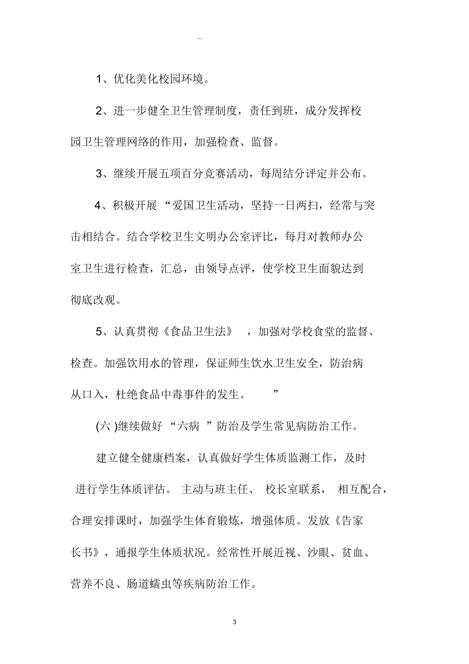 最新高校健康教育精品工作计划.docx_第3页