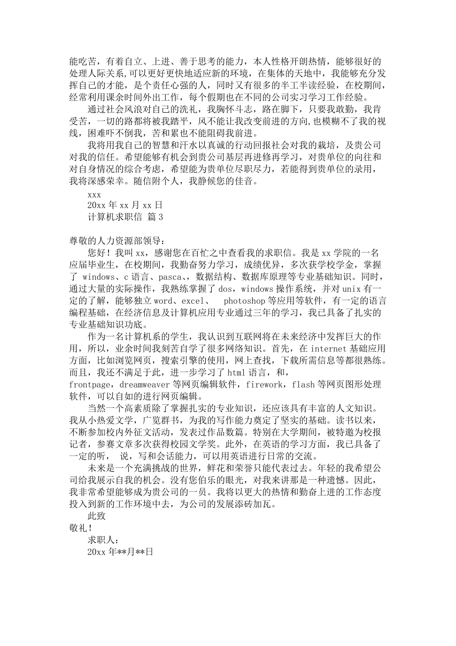 《计算机求职信3篇》.docx_第2页