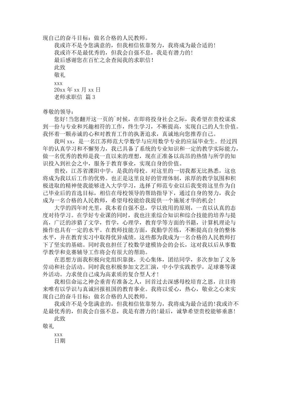 《老师求职信3篇》.docx_第2页