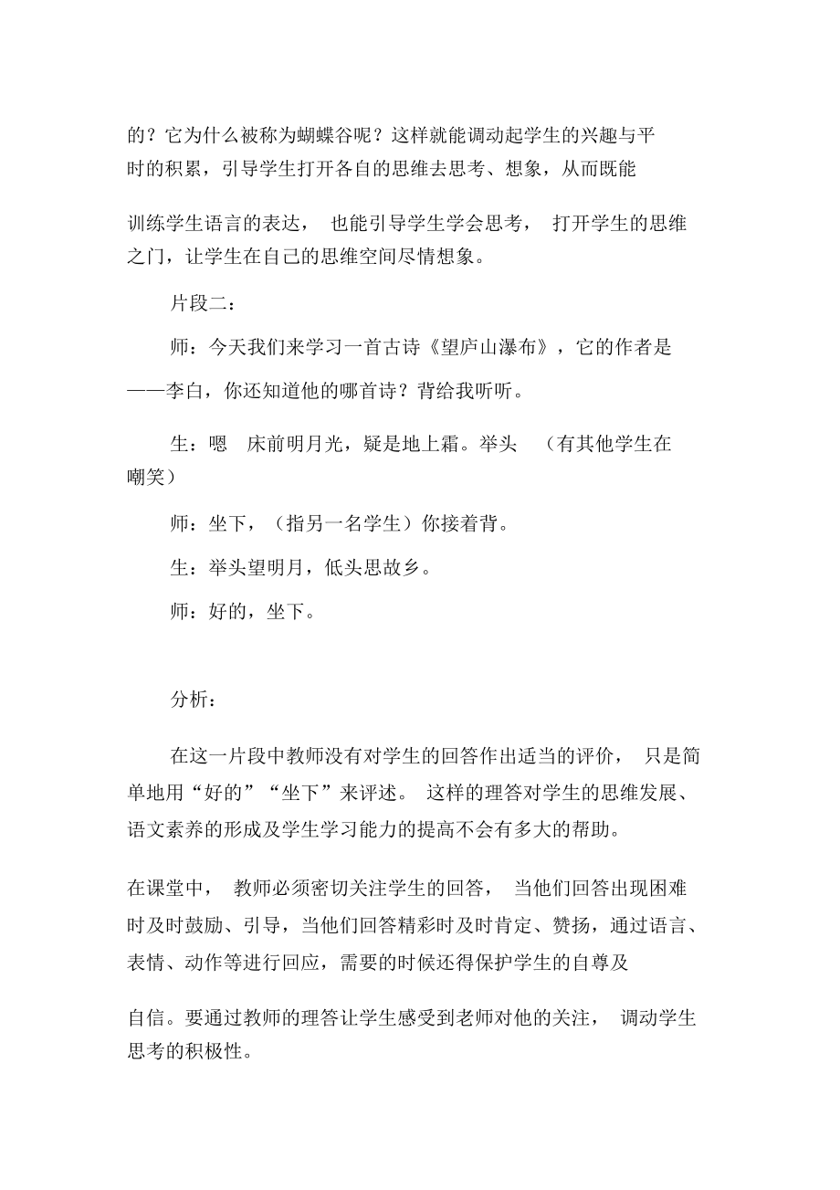 教师理答应为学生开启思维之门-教育文档资料.docx_第2页