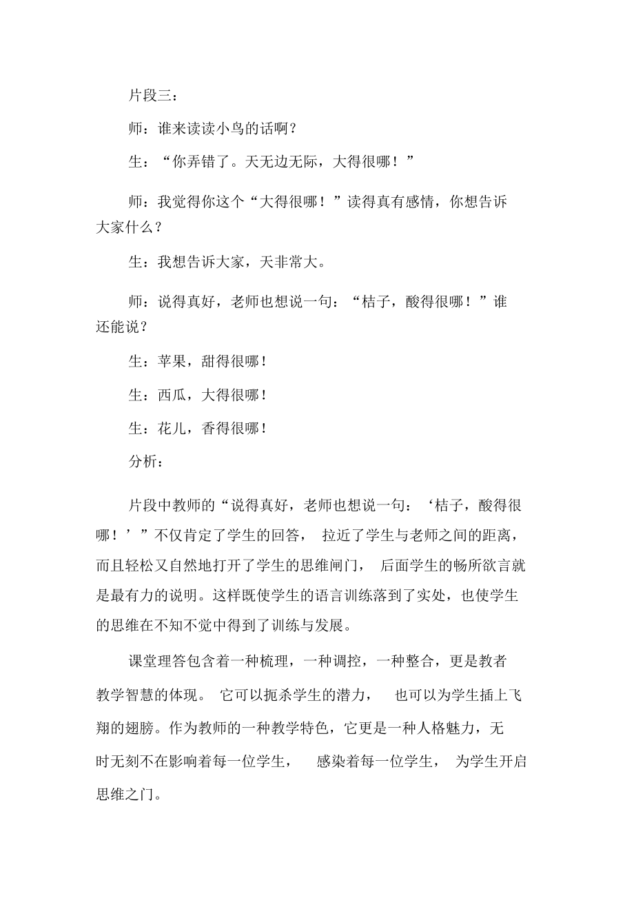 教师理答应为学生开启思维之门-教育文档资料.docx_第3页