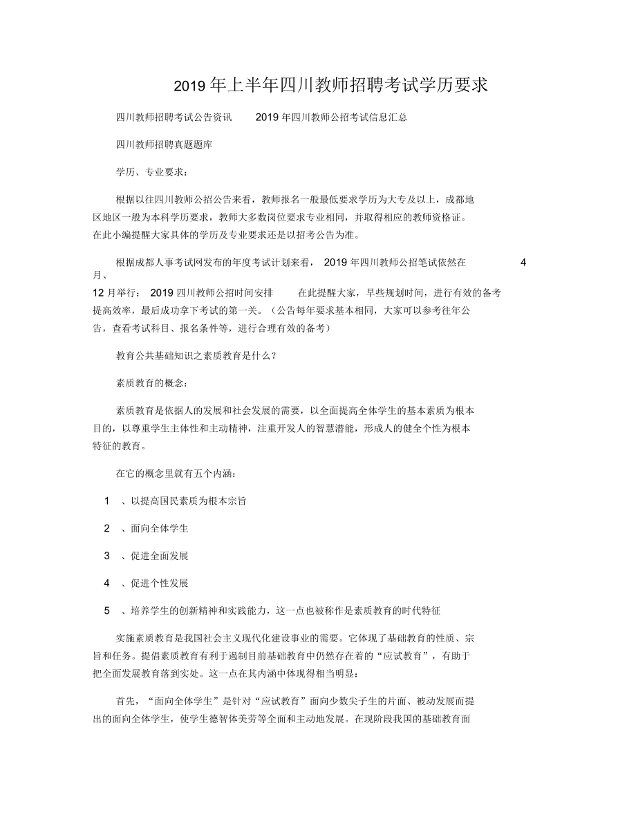 2019年上半年四川教师招聘考试学历要求.docx_第1页