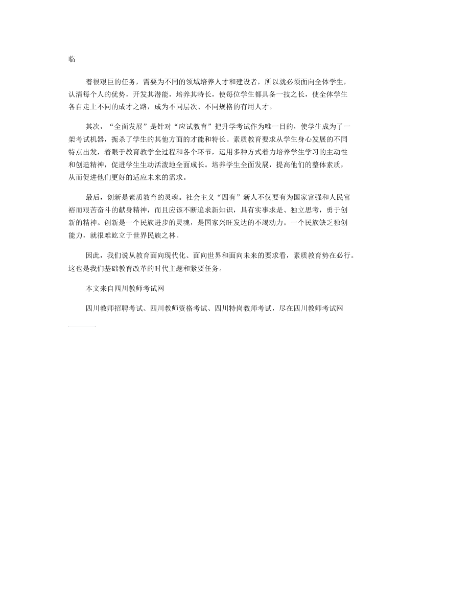 2019年上半年四川教师招聘考试学历要求.docx_第2页