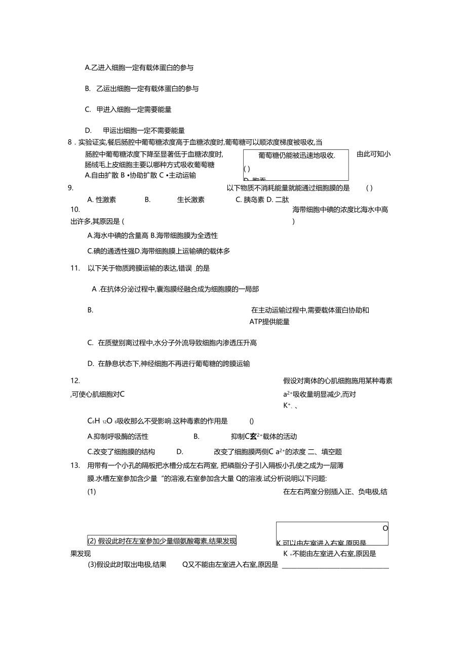 2物质出入细胞的方式每课一练28浙科版必修1.docx_第3页