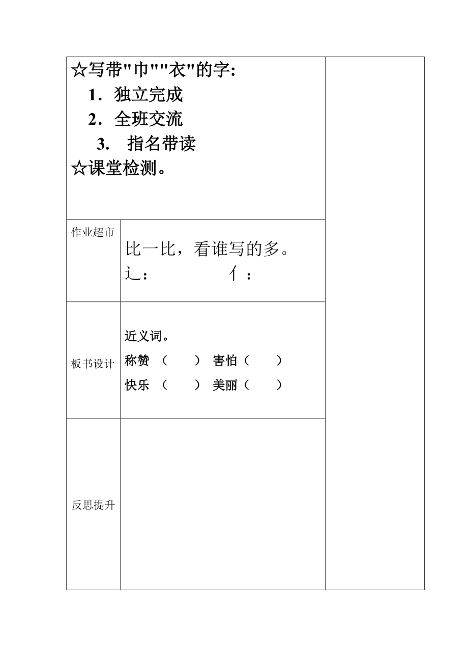 语文天地（六）第二课时.doc_第2页