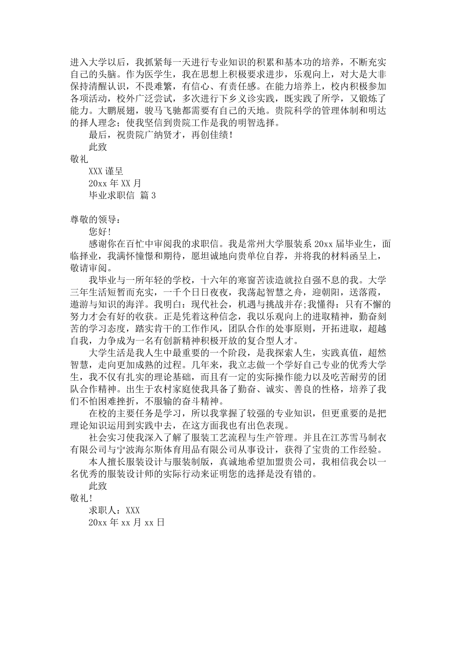 《必备毕业求职信三篇》.docx_第2页