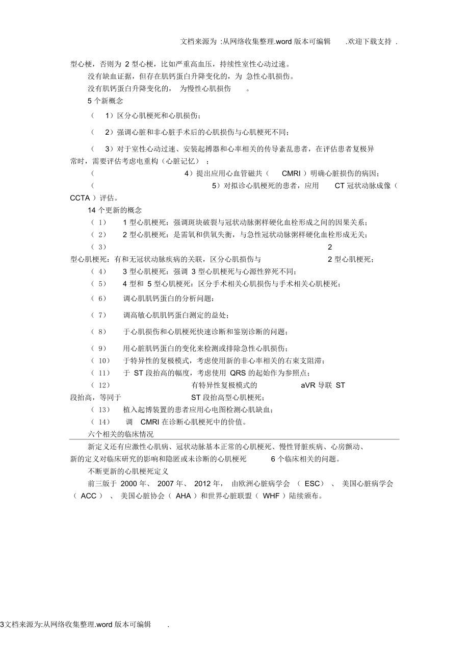 2018ESC图解第四版心肌梗死通用定义.docx_第3页