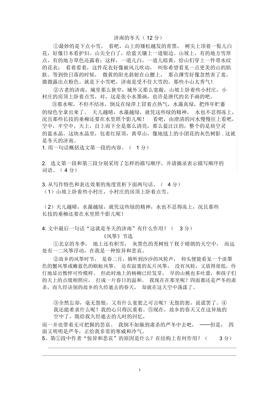 济南的冬天及仿写精编版.docx_第1页