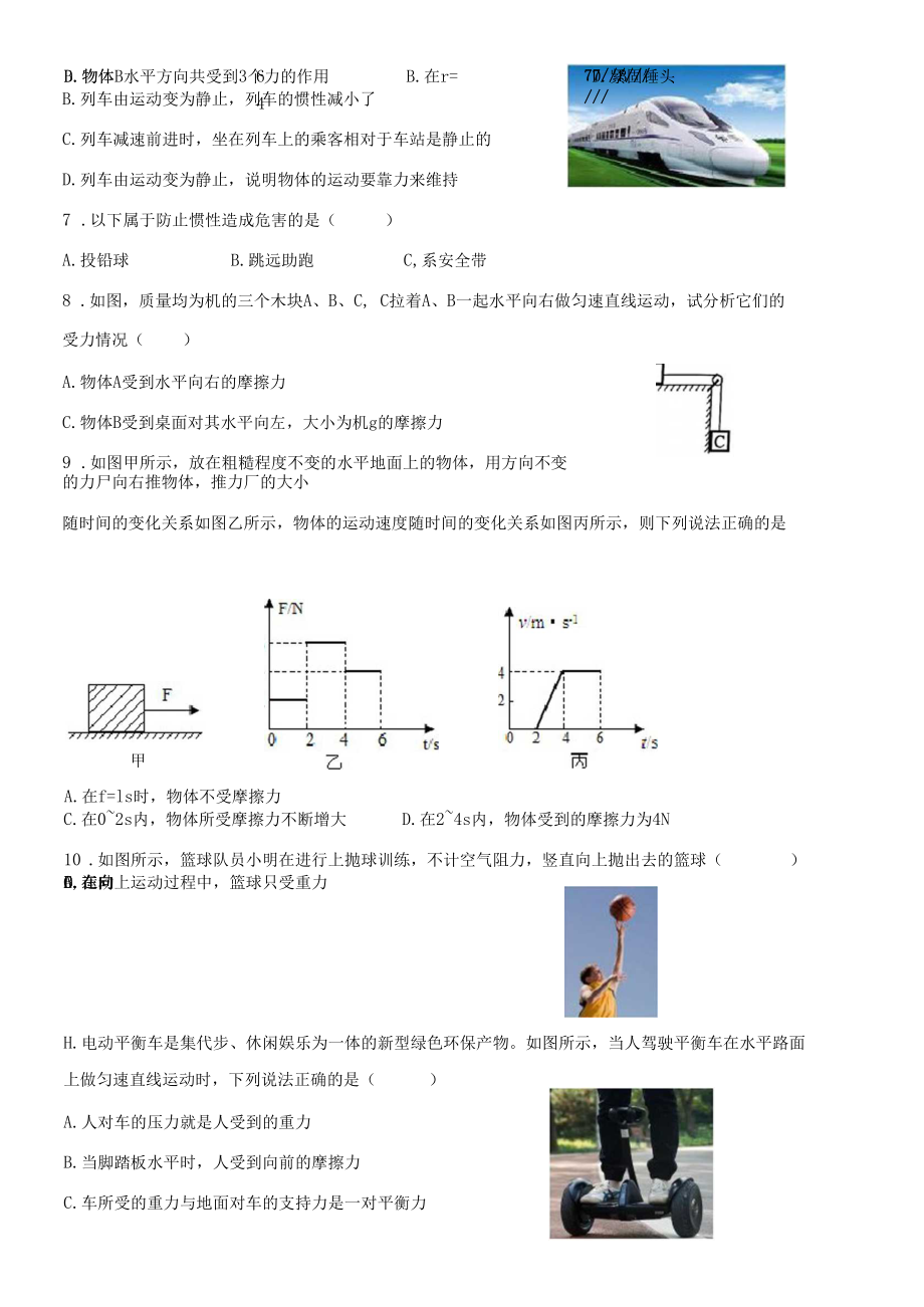 初二物理第8章力与运动单元测试卷提升卷.docx_第2页