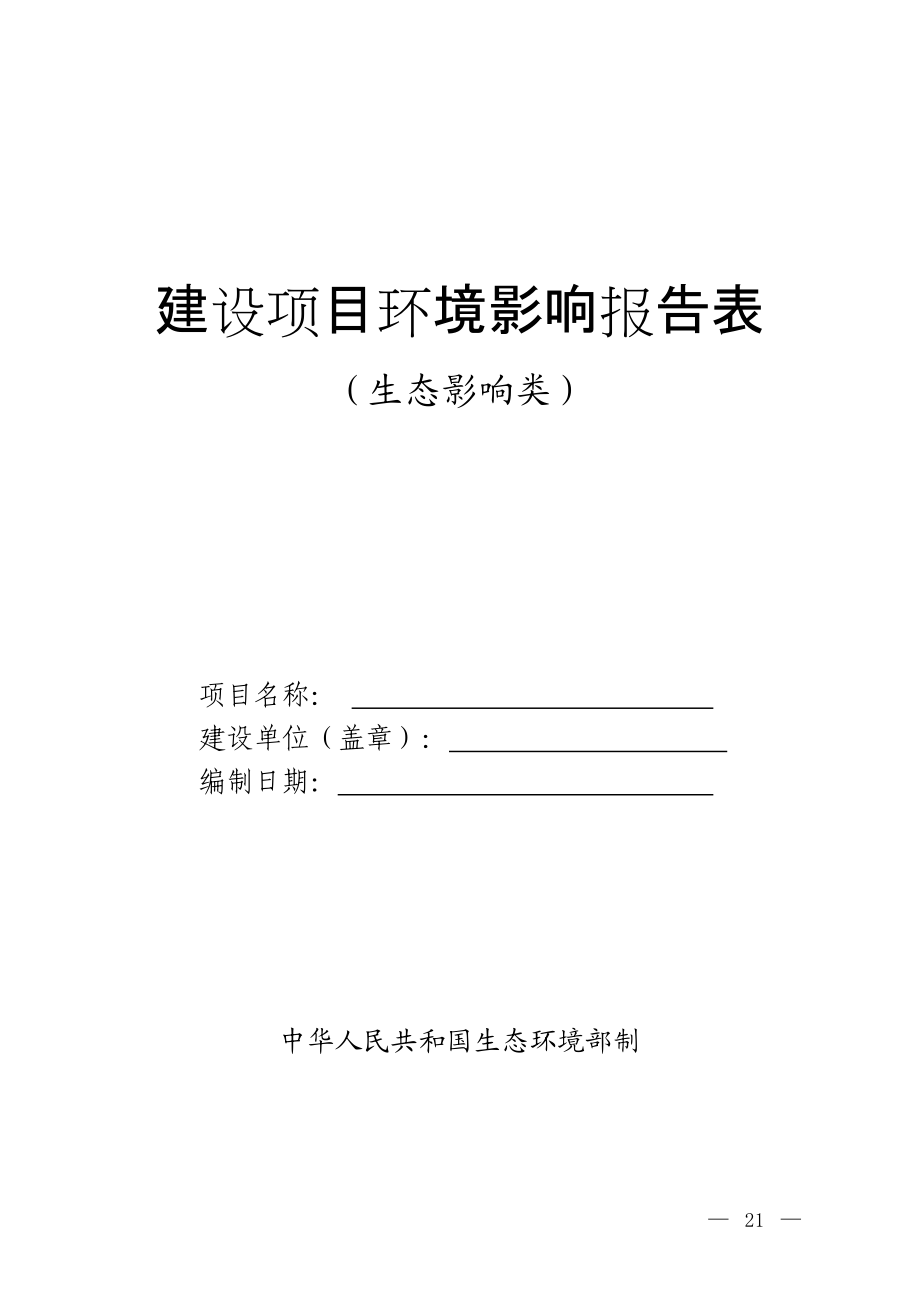 建设项目环境影响报告表_10094.doc_第1页