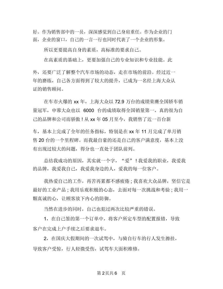 汽车销售顾问工作总结范文与汽车销售顾问年度工作总结样本汇编.docx_第2页