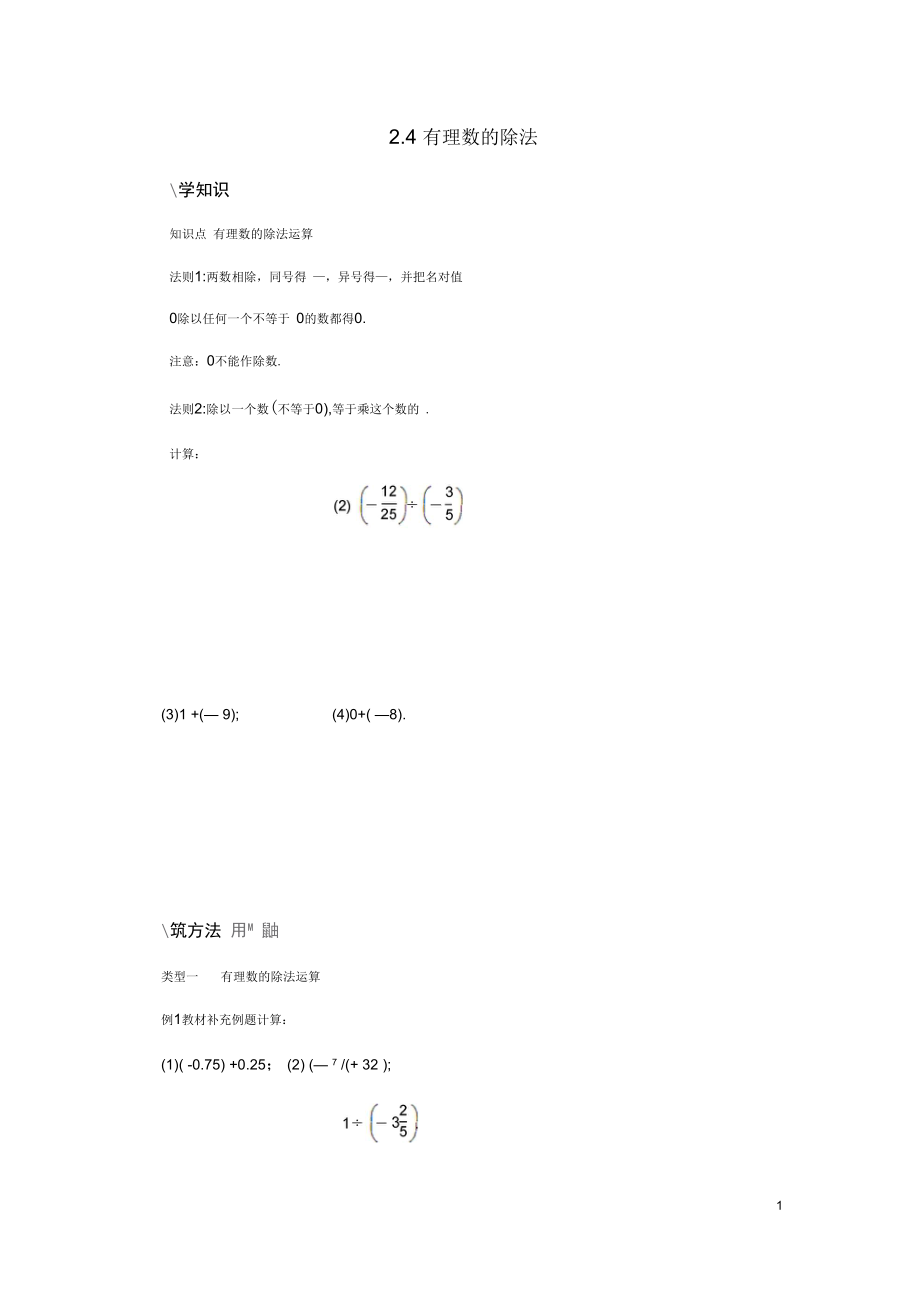 2019年秋七年级数学上册第二章有理数的运算2.4有理数的除法同步练习(新版)浙教版.docx_第1页