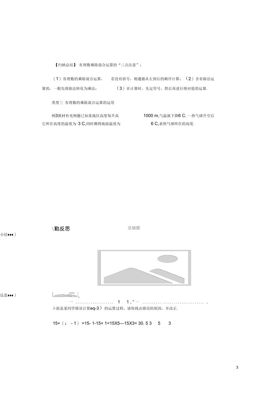 2019年秋七年级数学上册第二章有理数的运算2.4有理数的除法同步练习(新版)浙教版.docx_第3页