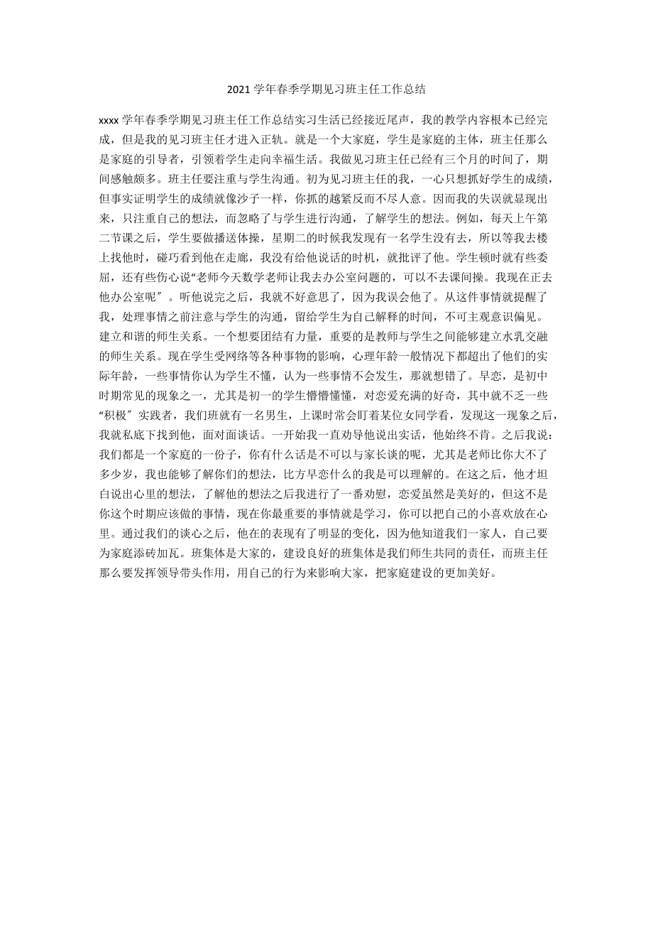 2021学年春季学期见习班主任工作总结.docx_第1页