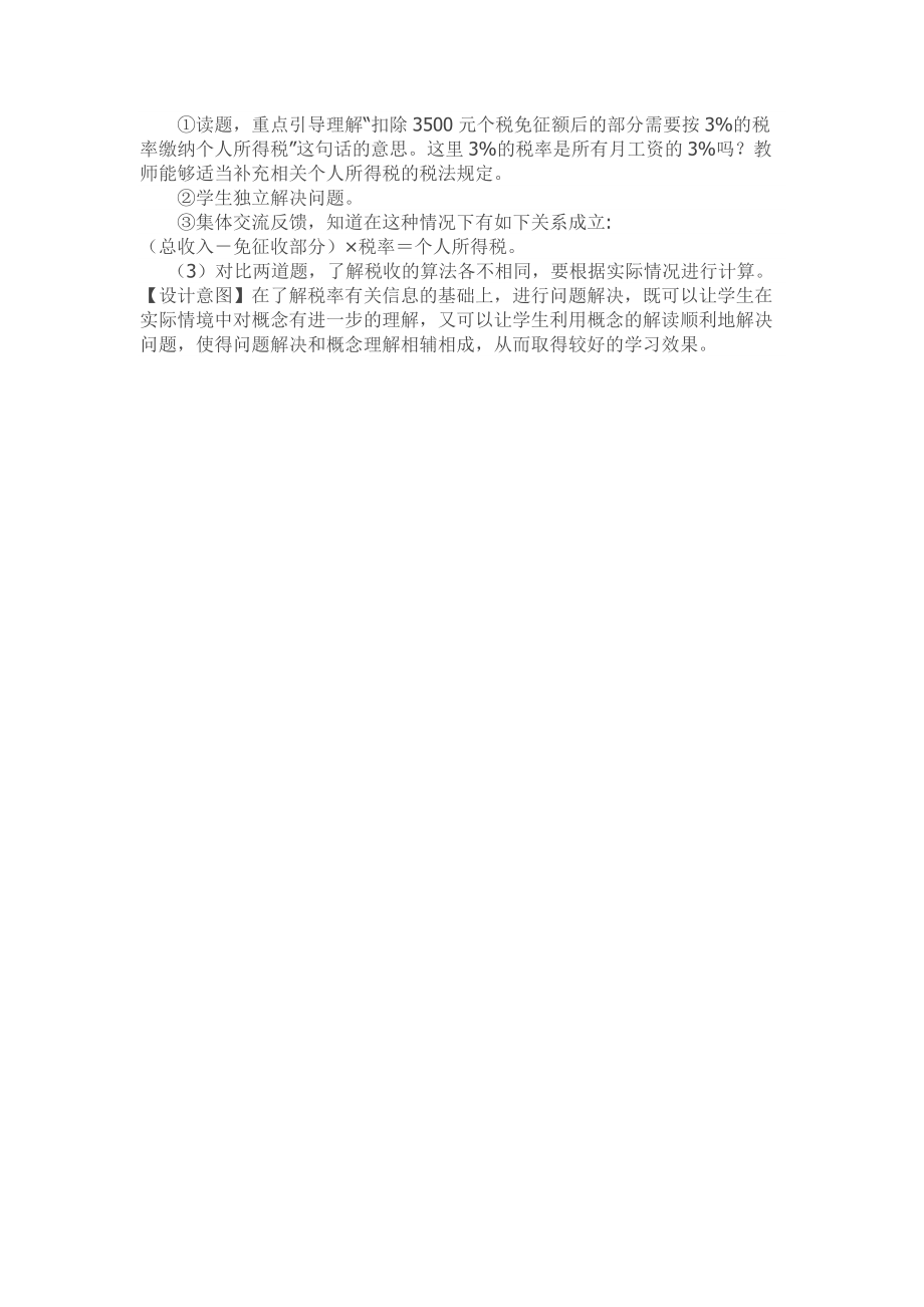 税率与利率.docx_第2页