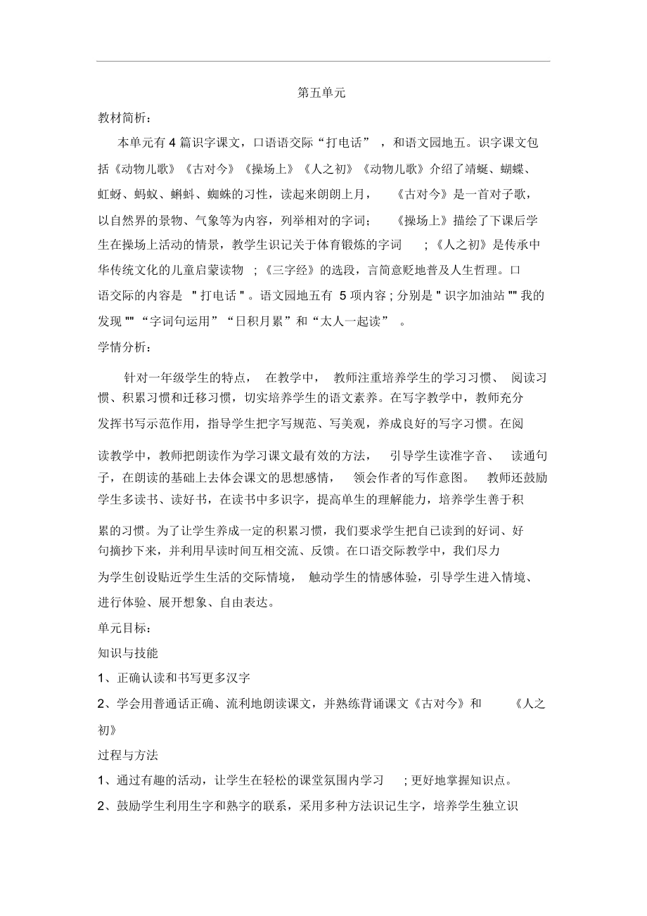 部编版一年级下册语文第五单元教案.docx_第1页