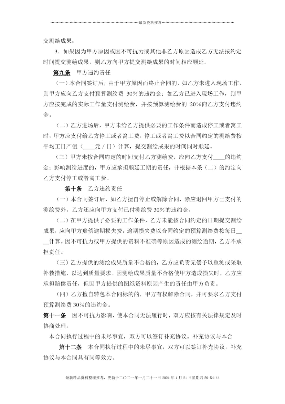 房地产面积测绘合同(实测示范文本).docx_第3页