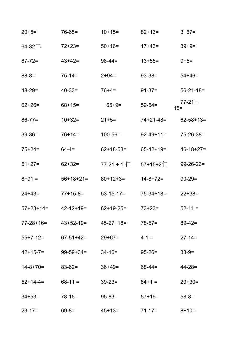 100以内口算题_2、3个数加减.doc_第1页